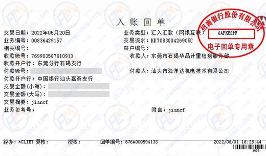 海洋達(dá)機(jī)電技術(shù)嚴(yán)選計量機(jī)構(gòu)